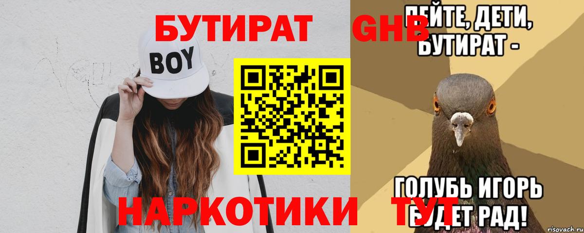 Всеволожск  БУТИРАТ 1.4BDO  Вход с VPN 