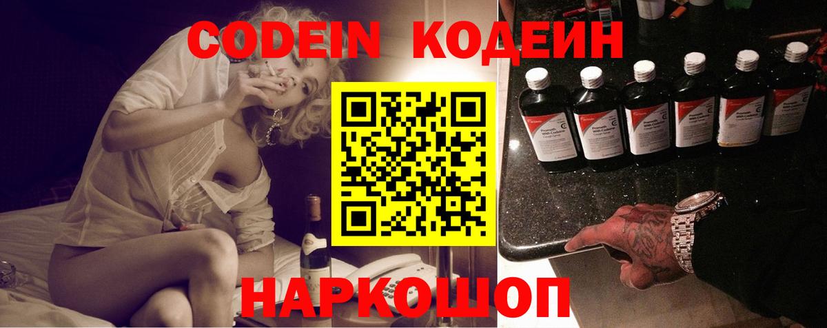 Всеволожск  Кодеин напиток Lean (лин)  Вход с VPN 