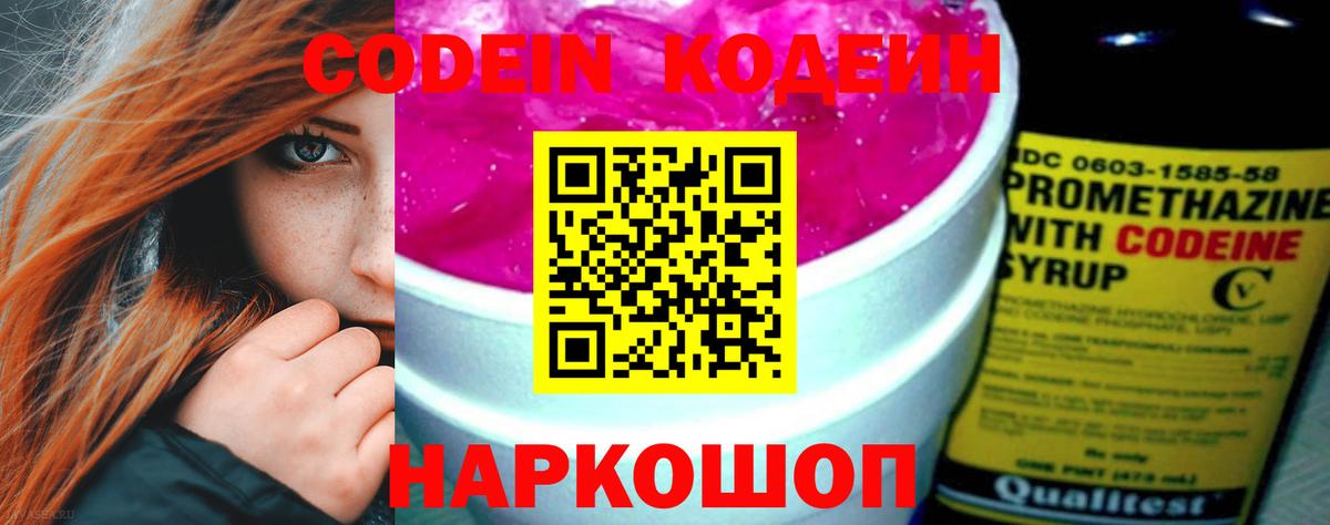 Кодеин Purple Drank Всеволожск